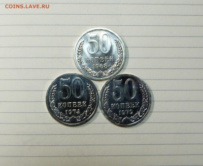 Подборка 50 коп 1968-1979 BUNC - P1090177.JPG