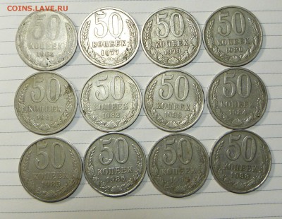 Подборка 50 коп (12 шт) 1964-1988 до 05.01.2018 - P1090181.JPG