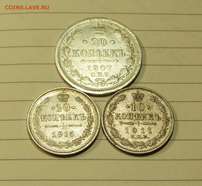 10, 20 коп 1907-1915 (3 шт) до 05.01.2018 - P1090160.JPG