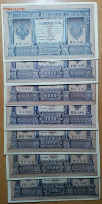 РУБЛЬ1898 ШИПОВ-ЛОШКИН 7ШТ. НОМЕРА РАЗНЫЕ ДО 05.01 - IMG_20171230_192947_165