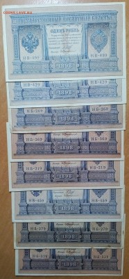 РУБЛЬ1898 ШИПОВ-ПРОТОПОПОВ 8ШТ. НОМЕРА РАЗНЫЕ ДО 05.01 - IMG_20171230_193016_896