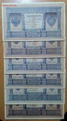 РУБЛЬ1898 ШИПОВ-ТИТОВ 6ШТ. НОМЕРА РАЗНЫЕ  ДО 05.01 - IMG_20171230_193229_271