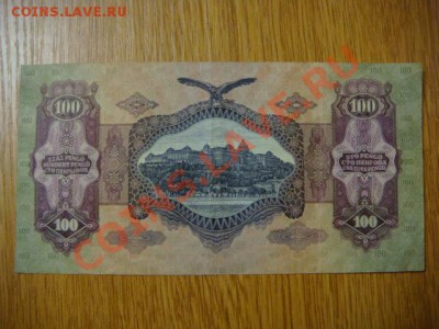 -v- Бона Венгрия 100 пенго 1930 до 31.03(21.00) - DSC01228.JPG