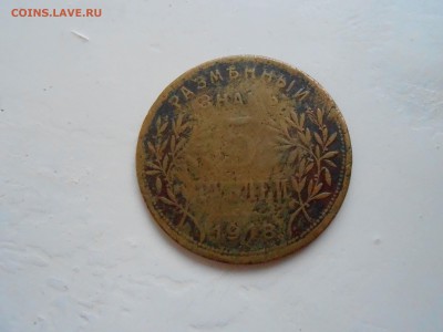 5 рублей АРМАВИР 1918г до 3.01.2018г - DSCN2770.JPG