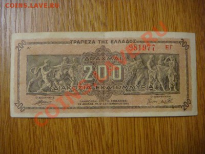 -v- Бона Греция 200 млн.драхм 1944 до 31.03(21.00) - DSC01230.JPG