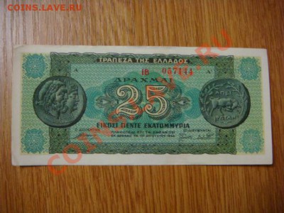 -v- Бона Греция 25 млн.драхм 1944 до 31.03(21.00) - DSC01231.JPG