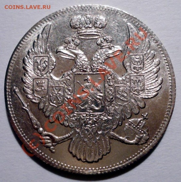 6 рублей 1830 г. - 44.JPG