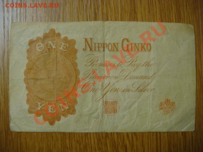 -v- Бона Япония 1 иена 1916 до 31.03(21.00) - DSC01234.JPG