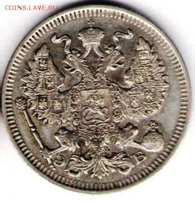 20 копеек 1912г - 20к1912б