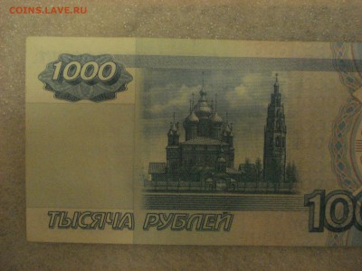 1000 рублей 1997 года без модификации, серия аз. до 06.01.18 - DSC08529.JPG