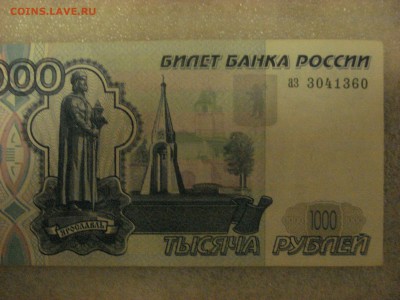 1000 рублей 1997 года без модификации, серия аз. до 06.01.18 - DSC08527.JPG