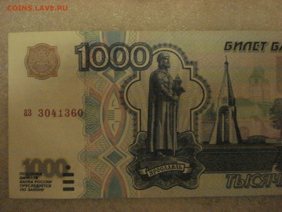 1000 рублей 1997 года без модификации, серия аз. до 06.01.18 - DSC08526.JPG