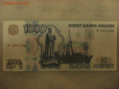 1000 рублей 1997 года без модификации, серия аз. до 06.01.18 - DSC08525.JPG