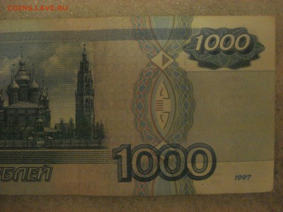 1000 рублей 1997 года без модификации, серия зп. до 06.01.18 - DSC08537.JPG