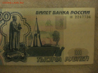 1000 рублей 1997 года без модификации, серия зп. до 06.01.18 - DSC08533.JPG