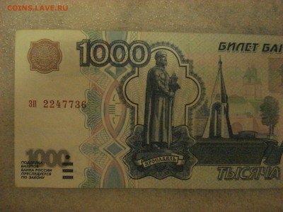 1000 рублей 1997 года без модификации, серия зп. до 06.01.18 - DSC08532.JPG
