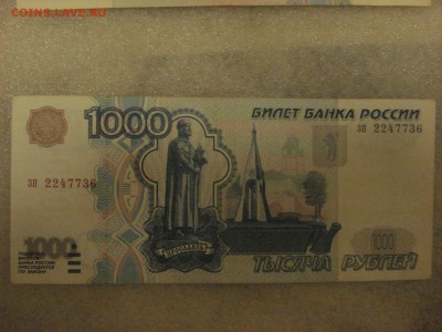 1000 рублей 1997 года без модификации, серия зп. до 06.01.18 - DSC08531.JPG