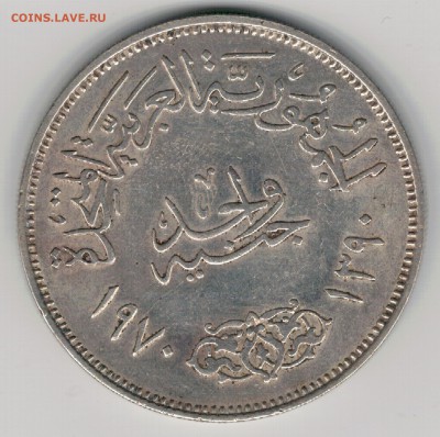 Ag ЕГИПЕТ ФУНТ 1970 ПРЕЗИДЕНТ НАСЕР 04.01 В 22.00 (Е728) - 5-е1