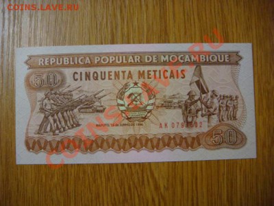-v- Бона Мозамбик 50 метикал 1986 ПРЕСС до 31.03(21.00) - DSC01243.JPG
