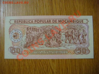 -v- Бона Мозамбик 50 метикал 1986 ПРЕСС до 31.03(21.00) - DSC01244.JPG