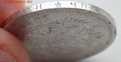 50 КОПЕЕК 1899( звезда) до 2.01.18 - DSCN8448.JPG