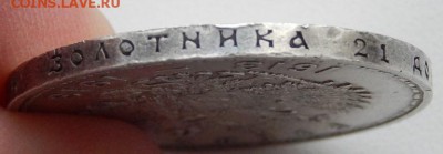 РУБЛЬ 1913 (300 ЛЕТ)плоский чекан до 2.01.18 - DSCN8457.JPG