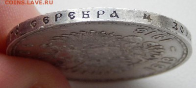 РУБЛЬ 1913 (300 ЛЕТ)плоский чекан до 2.01.18 - DSCN8456.JPG