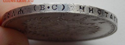 РУБЛЬ 1913 (300 ЛЕТ)плоский чекан до 2.01.18 - DSCN8455.JPG