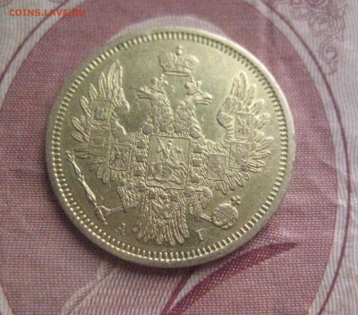 5 рублей 1853 год - IMG_8919