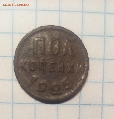 пол копейки 1925г до 06.01.18г в 22 00 - IMG_20171231_112959.JPG