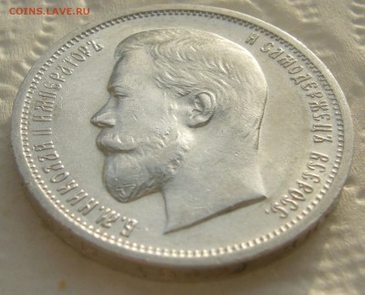50 КОПЕЕК 1912 г. ЭБ до 05.01-22.00.00 - P1430819.JPG