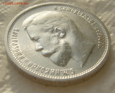 50 КОПЕЕК 1912 г. ЭБ до 05.01-22.00.00 - P1430820.JPG