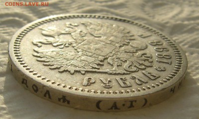 1 РУБЛЬ 1898 г. АГ до 05.01-22.00.00 - P1430862.JPG