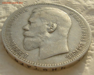 1 РУБЛЬ 1898 г. АГ до 05.01-22.00.00 - P1430861.JPG