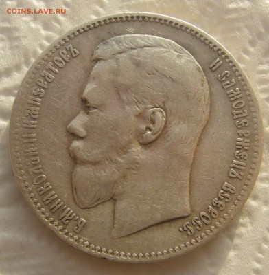 1 РУБЛЬ 1898 г. АГ до 05.01-22.00.00 - P1430860.JPG