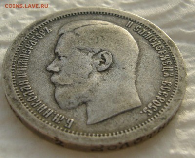50 КОПЕЕК 1895 г.  до 05.01-22.00.00 - P1430868.JPG