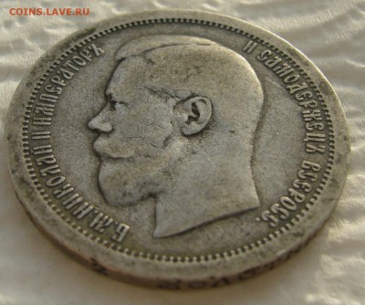 50 КОПЕЕК 1895 г.  до 05.01-22.00.00 - P1430867.JPG