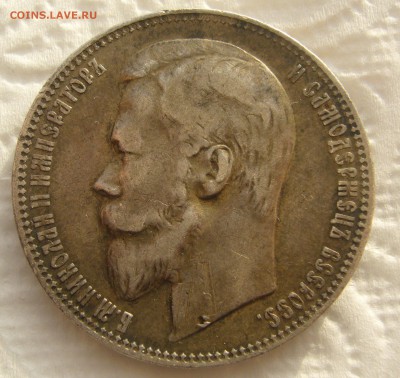 1 РУБЛЬ 1899 ФЗ   до 05.01-22.00.00 - P1430874.JPG