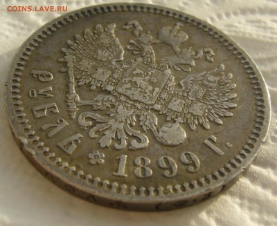 1 РУБЛЬ 1899 ФЗ   до 05.01-22.00.00 - P1430873.JPG
