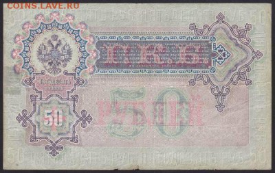 100 и 500 рублей, 1898. Тимашев. - 90BF9D14-C123-4100-A4AC-3081CE27E30B