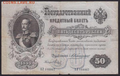 100 и 500 рублей, 1898. Тимашев. - 0AAF00D0-5EAB-4E6A-B554-7403EDF5F968