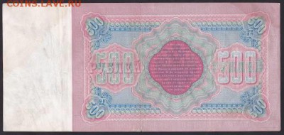 100 и 500 рублей, 1898. Тимашев. - E67AAF88-A84D-41BD-B626-C79F81957A46