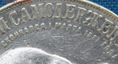 1 рубль 1893 Дворик напайка - Screenshot_2017-12-31-20-16-59_1