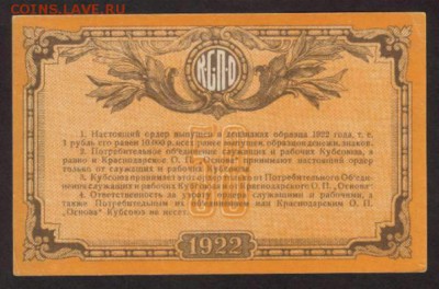 Кубанский союз потребительных обществ. 1921-22 гг. - F118F531-4257-47E9-BA3E-183338B99CB6