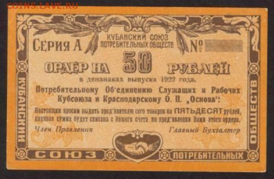 Кубанский союз потребительных обществ. 1921-22 гг. - FC4EE84B-7FEF-487B-A457-85801EAC97CB