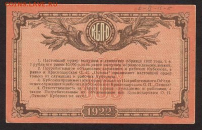 Кубанский союз потребительных обществ. 1921-22 гг. - 869CEEFC-6CE4-464D-A59C-5C1A0E37B325