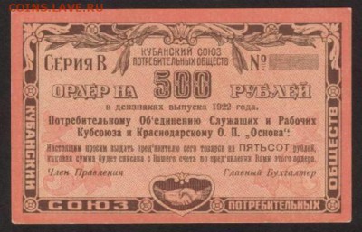 Кубанский союз потребительных обществ. 1921-22 гг. - 3CE252D4-D84D-4F21-8560-10E0D097B607