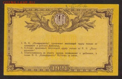 Кубанский союз потребительных обществ. 1921-22 гг. - 86C536C8-9D9A-48AC-93A0-A05DE8469739
