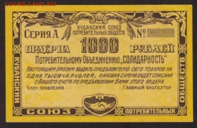 Кубанский союз потребительных обществ. 1921-22 гг. - 0FCF2D60-8CB9-4D67-B927-F2DACDC14C2C