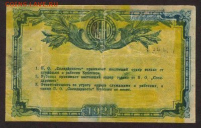 Кубанский союз потребительных обществ. 1921-22 гг. - 23B166FB-FDE9-41C7-8720-80203C428BEC